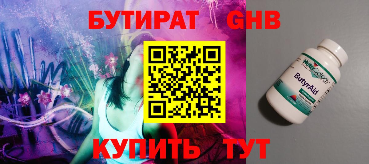 Бутират Butirat  Вход с VPN  Мирный 