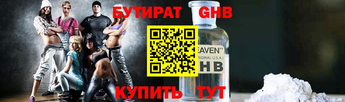 БУТИРАТ BDO Мирный
