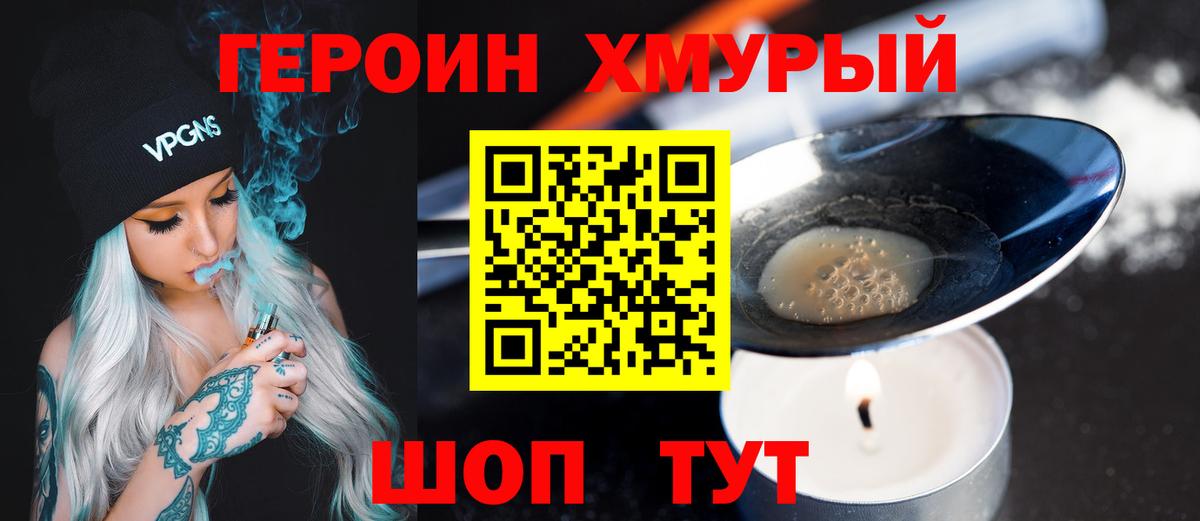 Героин гречка  Вход с VPN  Мирный 