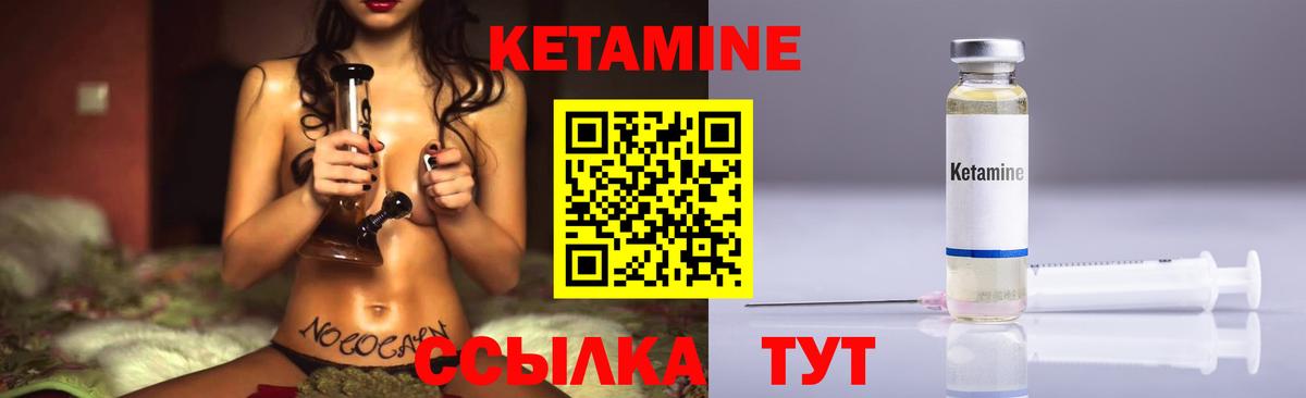 КЕТАМИН VHQ Мирный